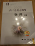 北京西城2026高三總復(fù)習(xí)指導(dǎo)測試 北京西城 學(xué)習(xí)探究診斷 語文數(shù)學(xué)英語物理化學(xué)思想政治歷史地理生物 高三上冊總復(fù)習(xí)指導(dǎo)【物理】2026 曬單實拍圖