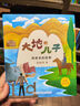 大地的兒子——周恩來(lái)的故事（彩圖拼音版） 品讀周總理的故事 領(lǐng)略一代偉人的高尚情操 全文注音 彩色插圖 3-6歲適讀 曬單實(shí)拍圖