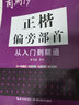 [楷書] 正楷從入門到精通：偏旁部首 楷書基礎入門練字帖楷書教程練字帖楷書入門正楷成人練字硬筆鋼筆書法學生成年用書法練字本 楷書練字帖/司馬彥字帖字帖 曬單實拍圖