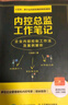 內(nèi)控總監(jiān)工作筆記 企業(yè)內(nèi)部控制工作法及案例解析（人郵普華出品） 曬單實(shí)拍圖