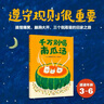 千萬(wàn)別喝南瓜湯  精裝繪本  柴田啟子著(zhù)  3-6歲 爆笑故事，教會(huì )孩子遵守規則 曬單實(shí)拍圖