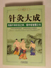 【官方正版】針灸大成楊繼洲 針灸艾灸中醫(yī)針灸基礎(chǔ)理論臨床醫(yī)學大全原文集注白話解完整版楊繼洲針灸學全集針灸學全集內(nèi)經(jīng)難經(jīng)易經(jīng)針灸甲乙經(jīng)校釋灸繩董氏奇穴治療析書籍 1 曬單實拍圖