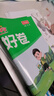 陽光同學(xué) 2025秋新版 全優(yōu)好卷數(shù)學(xué)青島版 一年級上冊數(shù)學(xué)試卷測試卷全套同步專項訓(xùn)練天天練 月考期中期末試卷沖刺卷 曬單實拍圖