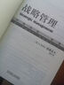 戰略管理 珍藏版 安索夫 華章經(jīng)典管理系列 戰略管理的奠基之作 管理學(xué) 企業(yè)管理書(shū)籍 曬單實(shí)拍圖