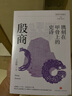 簡(jiǎn)明中國(guó)通史·鐫刻在甲骨上的史詩(shī)：殷商 曬單實(shí)拍圖