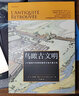 鳥(niǎo)瞰古文明系列2冊(cè) 大希律王治下猶太王國(guó)建筑+130幅城市復(fù)原圖重現(xiàn)古地中海文明 重現(xiàn)猶太希臘羅馬文明 歷史文物考古城市建筑復(fù)原圖藝術(shù)書(shū)籍 后浪正版 曬單實(shí)拍圖