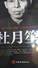 杜月笙全傳 中國(guó)歷史名人人物傳記軍閥戰(zhàn)爭(zhēng)時(shí)期民國(guó)歷史特務(wù)特工人物軍統(tǒng)內(nèi)幕記歷史類書籍搭戴 曬單實(shí)拍圖