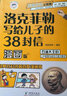 【當(dāng)當(dāng)正版書籍】洛克菲勒寫給兒子的38封信漫畫版 智囊 石油大王的與成功之道 洛克菲勒非勒家信 國學(xué)智慧正版漫畫書籍 育兒家教類書籍0-3歲3-6歲5-15歲父母教育讀物 洛克菲勒寫給兒子的38封信 曬單實拍圖