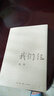 【京東配送正版】我們仨+楊絳傳全套2冊(cè)（版本可挑選）三聯(lián)書(shū)店出版 楊絳先生作品集經(jīng)典書(shū)目 原版作品集珍藏版 鐘書(shū)夫人中國(guó)現(xiàn)當(dāng)代文學(xué)散文隨筆書(shū)籍 【單本】我們仨 曬單實(shí)拍圖
