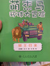 萌杰馬環(huán)球大冒險(xiǎn) 獅王歸來  融合科學(xué)地理歷史的少兒探索類科普故事 曬單實(shí)拍圖