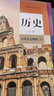 【新華書店正版】高中歷史必修上冊下冊課本2本套裝人民教育出版社中學生歷史必修上下教材學生用書 曬單實拍圖