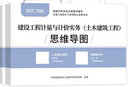 備考二級造價(jià)師2025教材配套 全國二造同步章節必刷題 基礎知識+土木建筑工程（套裝共4冊）通用版北京浙江廣東四川江蘇湖北河北上海天津安徽山東海南重慶真題習題 曬單實(shí)拍圖