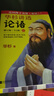 華杉講透論語(yǔ)(修訂版上下) 曬單實(shí)拍圖