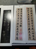 書(shū)法摹臨兩用帖·王羲之趙孟頫心經(jīng)二種 曬單實(shí)拍圖
