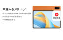 荣耀平板V8 Pro 12.1英寸平板电脑（8+128GB 144Hz高刷大屏 影院级8扬声器 10050mAh电池）燃橙色 实拍图