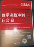 【官方直營(yíng) 全新升級】李永樂(lè )6+3 武忠祥2026考研數學(xué)一數二數三沖刺卷 數學(xué)二決勝沖刺6套卷預測3套卷臨陣磨槍模擬卷真題搭張宇李林六套卷四套卷 李永樂(lè )沖刺套裝 數二【名校沖刺版】【6套卷現貨】 曬單實(shí)拍圖