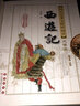 四大名著無障礙閱讀大字版西游記套裝上下冊 長春出版社自營旗艦店 曬單實拍圖