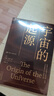 宇宙的起源 自然科學(xué)宇宙知識科普類(lèi)書(shū)籍 天文航天書(shū)籍 鳳凰新華書(shū)店旗艦店 曬單實(shí)拍圖