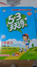 【年級(jí)版本可選】2025春53天天練上冊(cè)下冊(cè)5 3天天練5.3天天練小學(xué)教材同步訓(xùn)練五三天天練5+3練習(xí)冊(cè) 二年級(jí)上 數(shù)學(xué) 人教版 曬單實(shí)拍圖