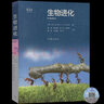 【官方包郵】生物進(jìn)化 道格拉斯·福圖伊馬 第三版 第3版 葛頌 高等教育出版社 曬單實拍圖