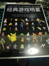 正版自選 《GAME BOY封繪藝術(shù)》設定集、紅白機終極檔案、GAME BOY完全檔案 、紅白機視覺(jué)史、超級任天堂視覺(jué)史、經(jīng)典游戲明星 、經(jīng)典街機 任天堂 主機游戲 回顧幕后故事藝術(shù)設計原畫(huà)游戲設定集 曬單實(shí)拍圖