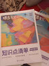 蝶變中考 初中知識點清單大全 語文數(shù)學(xué)英語物理化學(xué)生物道法歷史地理知識點盤點匯總 2026中考總復(fù)習(xí) 教材知識點解讀學(xué)霸提分筆記 九年級總復(fù)習(xí)資料 全國通用 【數(shù)物化3本】中考數(shù)學(xué)物理化學(xué)知識點匯總 曬單實拍圖