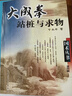 拳學(xué)宗師王薌齋文集養生健身意拳大成王玉芳于永年站樁養生法王薌齋站樁功 大成拳站樁與求物 拓印 曬單實(shí)拍圖