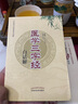 醫學(xué)三字經(jīng)白話(huà)解（中醫臨證必讀經(jīng)典白話(huà)解）清.陳修園 中國中醫藥出版社 中醫古典醫籍書(shū)籍 曬單實(shí)拍圖