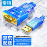 帝特（DTECH）usb轉(zhuǎn)232串口線db九針公頭轉(zhuǎn)換器 電腦com口母頭rs232轉(zhuǎn)usb轉(zhuǎn)換線 公頭【FTDI進(jìn)口芯片】帶指示燈 5米 曬單實(shí)拍圖