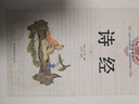 詩經(jīng)（超值全彩白金版） 曬單實拍圖