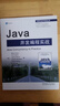 【當當】Java并發(fā)編程實戰(zhàn) 蓋茨 著 java核心技術(shù) java從入門到精通 編程入門 Java教程 java項目實戰(zhàn)正版書籍 程序設(shè)計 編程 曬單實拍圖