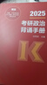 【官方直營 現(xiàn)貨先發(fā)】考研政治2026肖秀榮1000題講真題形勢與政策精講精練四套卷八套卷肖秀榮背誦手冊肖八肖四101思想政治理論國家開放大學出版社 2026肖秀榮1000題【試題冊+解析冊+刷題本】 曬單實拍圖