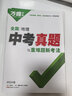 2026萬(wàn)唯中考全國(guó)真題試卷全套語(yǔ)文數(shù)學(xué)英語(yǔ)物理化學(xué)道法歷史生物地理會(huì)考真題卷資料模擬試卷初二初三八九年級(jí)萬(wàn)維教育官方旗艦店 【化學(xué)】 曬單實(shí)拍圖