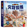 【官方正版-京倉(cāng)直配】我們的中國(guó)3D立體書 兒童3d立體翻翻書 探秘海洋   神奇的動(dòng)物   環(huán)游世界 兒童軍事百科 0-3-6-7-10歲幼兒?jiǎn)⒚烧J(rèn)知早教海洋動(dòng)物科普書籍 兒童節(jié)禮物 災(zāi)難救援立體書 曬單實(shí)拍圖