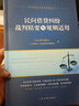 民間借貸糾紛裁判精要與規則適用 曬單實(shí)拍圖
