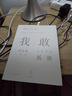 我敢在你懷里孤獨(dú) 曬單實(shí)拍圖