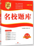 2025成都市名校題庫(kù)九年級(jí)英語(yǔ)人教版四川名校招生分班真題分類集訓(xùn)初中月考期中專題復(fù)習(xí)培優(yōu)B卷期末 曬單實(shí)拍圖