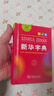 新華字典第12版 商務(wù)印書(shū)館正版 2025新華書(shū)店同款全國統一版本 小學(xué)生初中生工具書(shū)籍 精裝64開(kāi) 人教版通用中考指定版 新華字典12版【單色本】 曬單實(shí)拍圖
