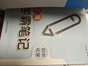 鐘書金牌教輔上海學(xué)霸筆記初中語文數(shù)學(xué)英語物理化學(xué)6789年級(jí)/六七八九年級(jí)通用初中學(xué)霸筆記語文漫畫圖解速查速記全彩版中考復(fù)習(xí) 初中英語 曬單實(shí)拍圖