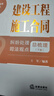 建設工程施工合同糾紛處理司法觀(guān)點(diǎn)總梳理【上下冊】 曬單實(shí)拍圖
