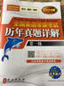 未來教育2025年全國公共英語等級考試一級PETS1教材歷年真題模擬試卷詞匯口試聽力視頻課程 歷年真題 曬單實拍圖