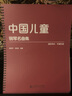 中國兒童鋼琴名曲集 曬單實拍圖