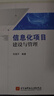 信息化項目建設(shè)與管理 曬單實拍圖