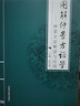 圖解仲景方證學(xué)--仲景方證解讀與應(yīng)用 曬單實(shí)拍圖