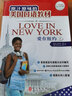 原汁原味的美國口語(yǔ)教材：愛(ài)在紐約（第7冊）（附光盤(pán)） 曬單實(shí)拍圖