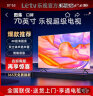 乐视TV（Letv）超级电视机70英寸【电视排行前十名】 液晶4K超高清 智能语音网络投屏 家用客厅酒店KTV监控显示屏 70英寸 【2+64GB】 网络版 实拍图