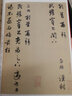 趙孟頫尺牘名品 中國(guó)碑帖名品【八十五】原碑帖附繁體旁注 趙體行書草書書法毛筆字帖 上海書畫出版社 曬單實(shí)拍圖
