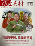 【正版】作文素材高考版雜志 2025年1-8月/輯現(xiàn)貨【全年/半年訂閱/2024年1-12月可選】課堂內(nèi)外創(chuàng)新高分作文高中學(xué)生語文閱讀議論文考試時文過刊K *現(xiàn)貨撿漏【3元/本 23全年共12本】送日 曬單實拍圖