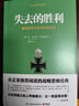 失去的勝利  二戰德軍三大文件系列 任正非推薦！ 曬單實(shí)拍圖