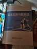 籃球規(guī)則與裁判法實(shí)用圖解 曬單實(shí)拍圖